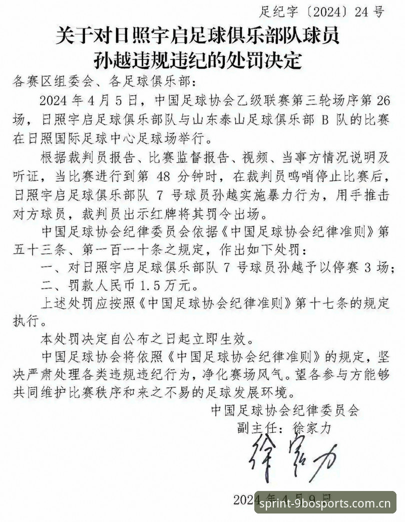 解读足协第三批禁足名单的实用指南——从行业震荡看赛事生态重塑